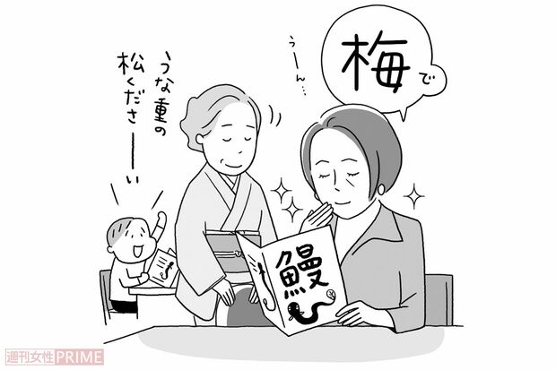 「迷われたら、松竹梅の“梅”を選ばれます」（イラスト／上田惣子）