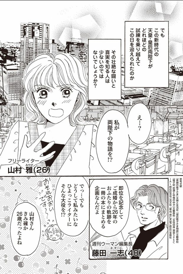 『皇后雅子さま−笑顔輝くまで−』第1話（2/24）