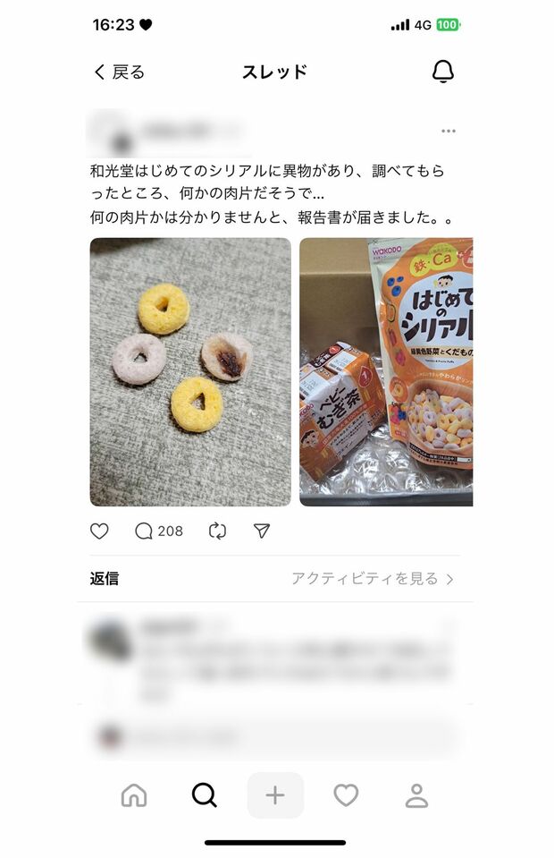 シリアルに異物が混入していたという投稿（スレッズより） 