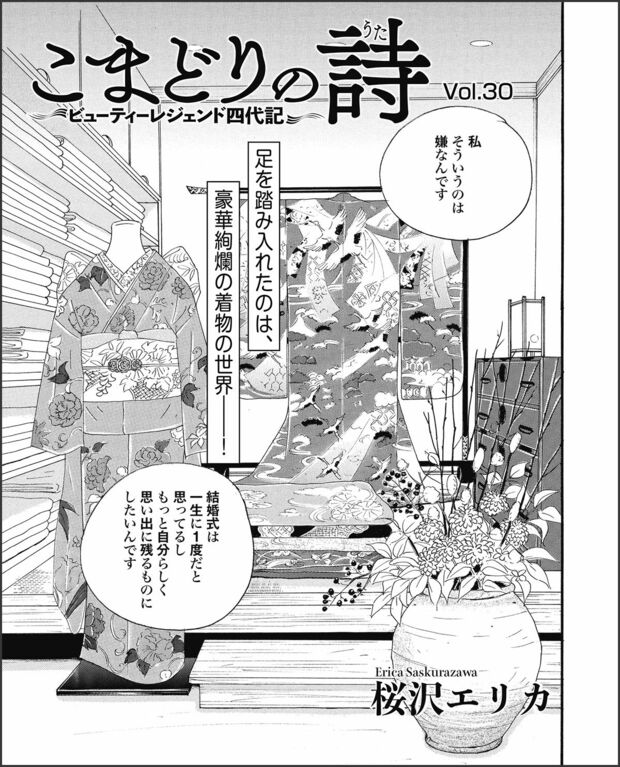 こまどりの詩　第30話（3/16）