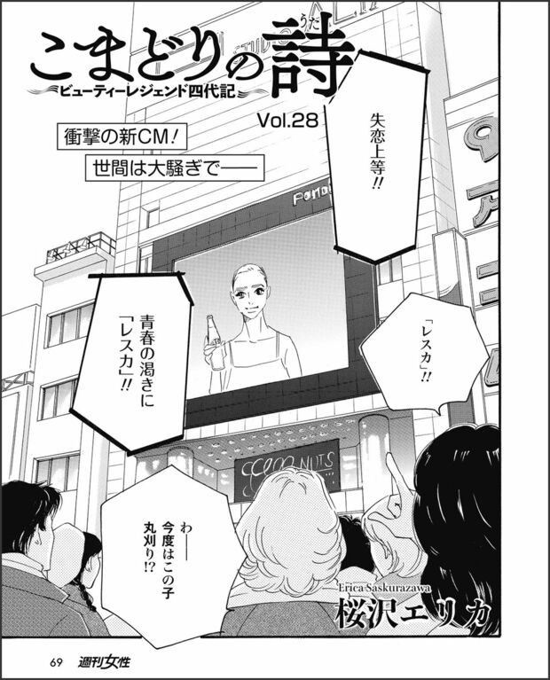 こまどりの詩　第28話（3/16）