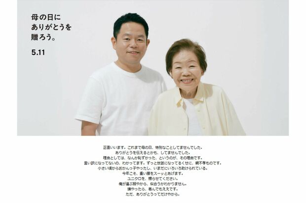 ユニクロのホームページには津田のメッセージが