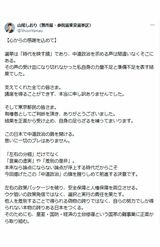 山尾志桜里氏の投稿（本人Xより）