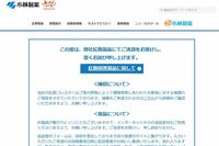 《追跡》小林製薬が紅麹サプリ「死者ゼロ」と回答、救済弁護団は「評価できない」医師泣かせの“確認書”
