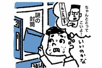 詐欺事件の検挙被疑者の8割以上が10~30代!知らぬ間にうちの子も加害者に?