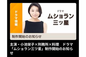 2026年5月から放送される小池栄子が主演するNHKのドラマ（公式サイトより）