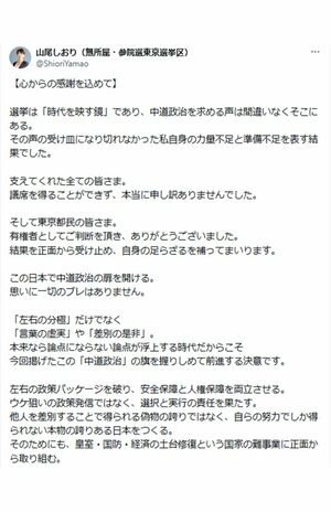 山尾志桜里氏の投稿(本人Xより)