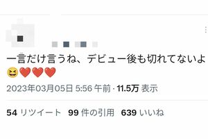 田中樹の画像を流出させた女性の新たな投稿(twitterのスクリーンショット)