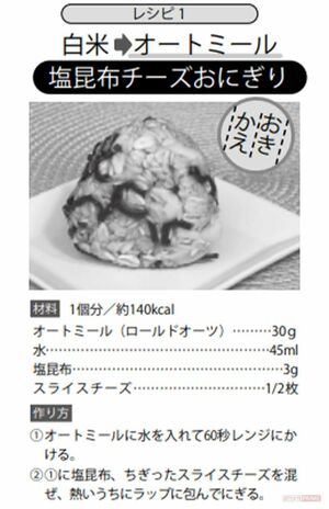 塩昆布チーズおにぎり　レシピ