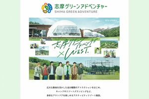 志摩グリーンアドベンチャーのCMに起用されたWEST.(公式サイトより)