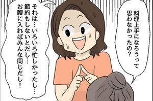 『妻の飯がマズくて離婚したい』（画像は「mamastaセレクト」より）