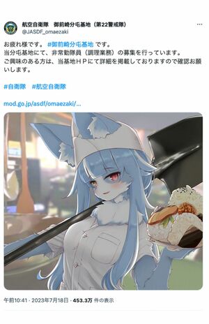 航空自衛隊御前崎分屯基地の公式キャラクター『おまねこ』、オスの設定だというが(公式Xより)