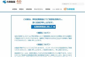 補償を進める小林製薬（公式サイトより）