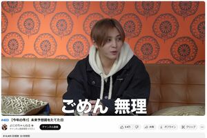 菊池風磨の発言に対して「ごめん、無理」と即答した山田涼介（『よにのチャンネル』より）