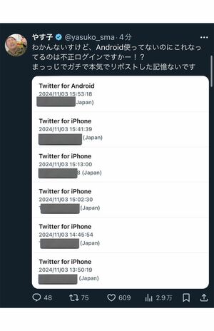 自身のアクセス記録を公開し、使ってないAndroidスマホから投稿されたことを主張したやす子（Xより）