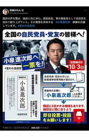 ステマ指示疑惑後、コメント欄が閉鎖された牧島かれん氏の公式X