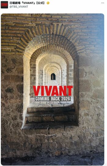 『VIVANT』公式Xが投稿した続編のヒント