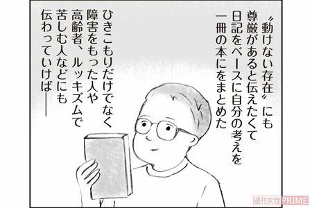 動けない存在にも尊厳がある【4/4】（イラスト／小林裕美子）