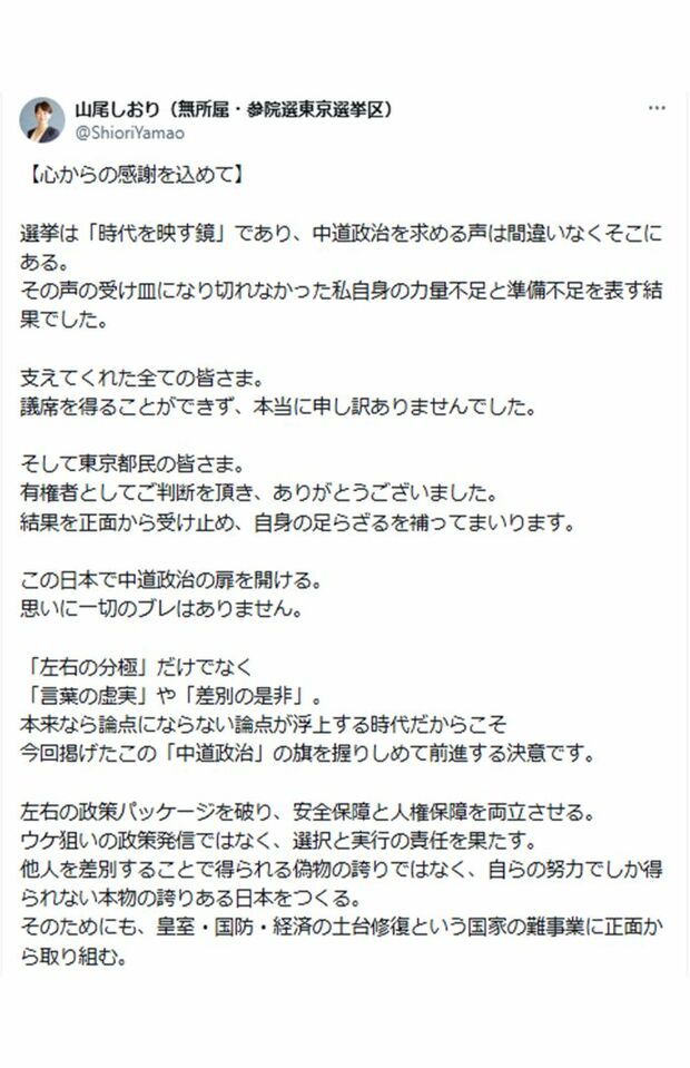 山尾志桜里氏の投稿(本人Xより)