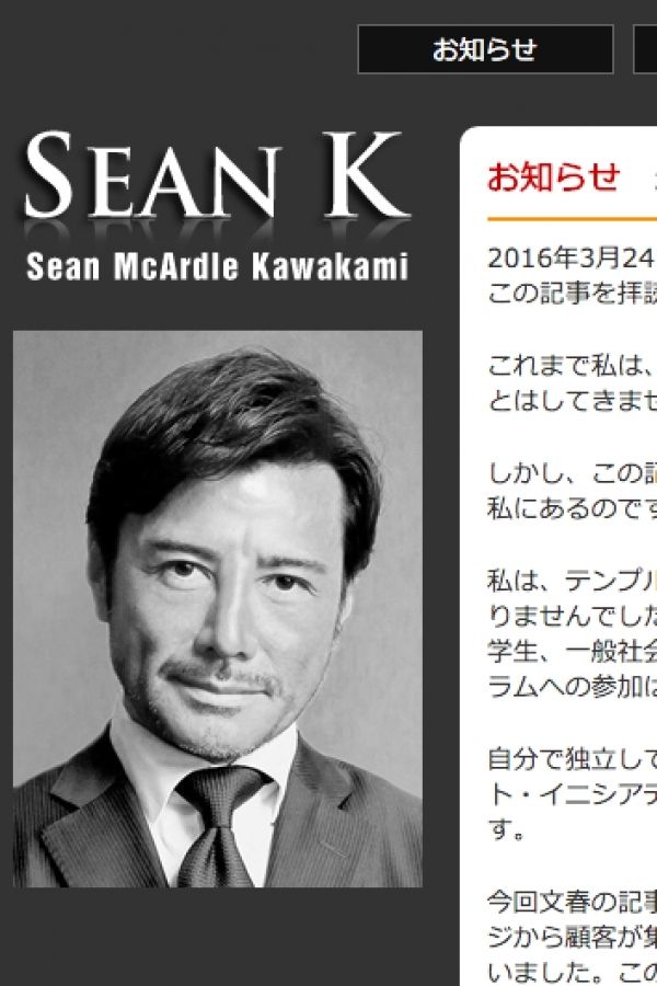 報道後、ショーンKのオフィシャルサイトには「お知らせ」と題した謝罪文が掲載されている