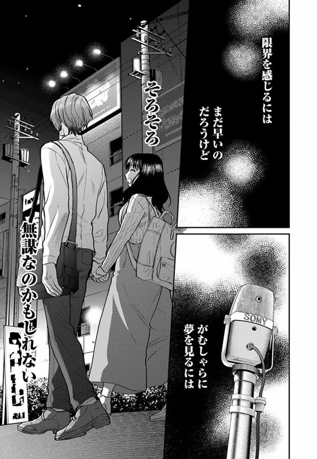 3話(11/23)　(C)久世岳／白泉社