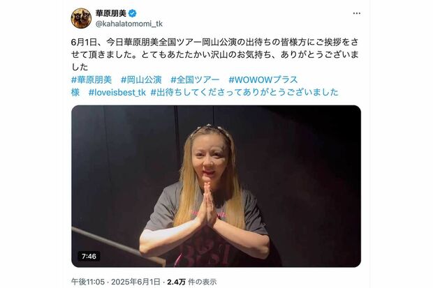 コンサートツアーの公演後、コメント動画をアップしている華原朋美(本人のXより)