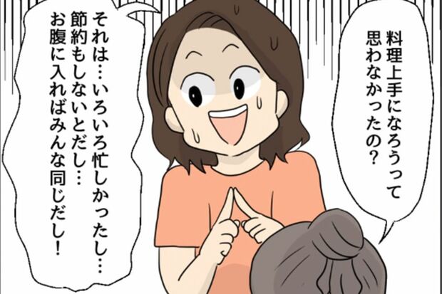 『妻の飯がマズくて離婚したい』（画像は「mamastaセレクト」より）