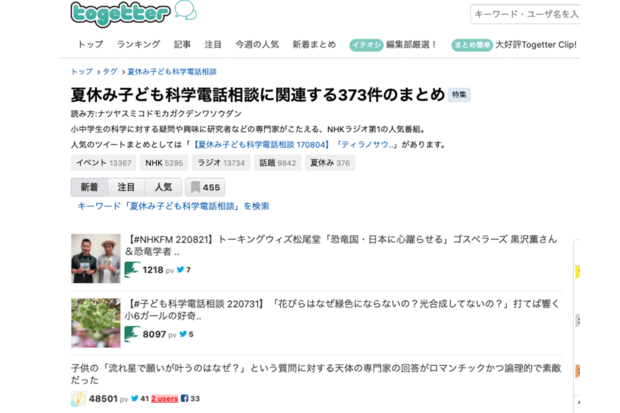 番組についてツイッターで拡散された話題のまとめサイト。大人のファンもつかんでいる
