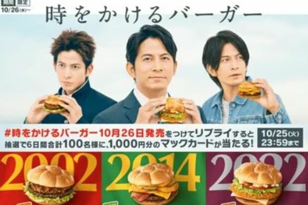 時をかけるバーガー（写真：マクドナルド公式サイトより引用）