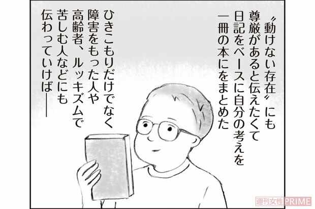 動けない存在にも尊厳がある【4/4】（イラスト／小林裕美子）