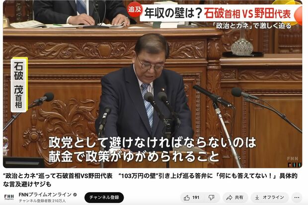 12月2日の石破首相(FNNプライムオンラインより)