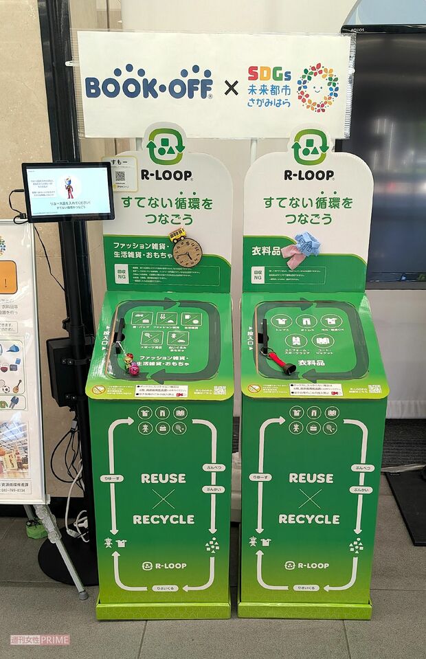 相模原市はブックオフとタッグを組み、リユース回収ボックス「R-LOOP（アールループ）」を公共施設に設置している　撮影／編集部