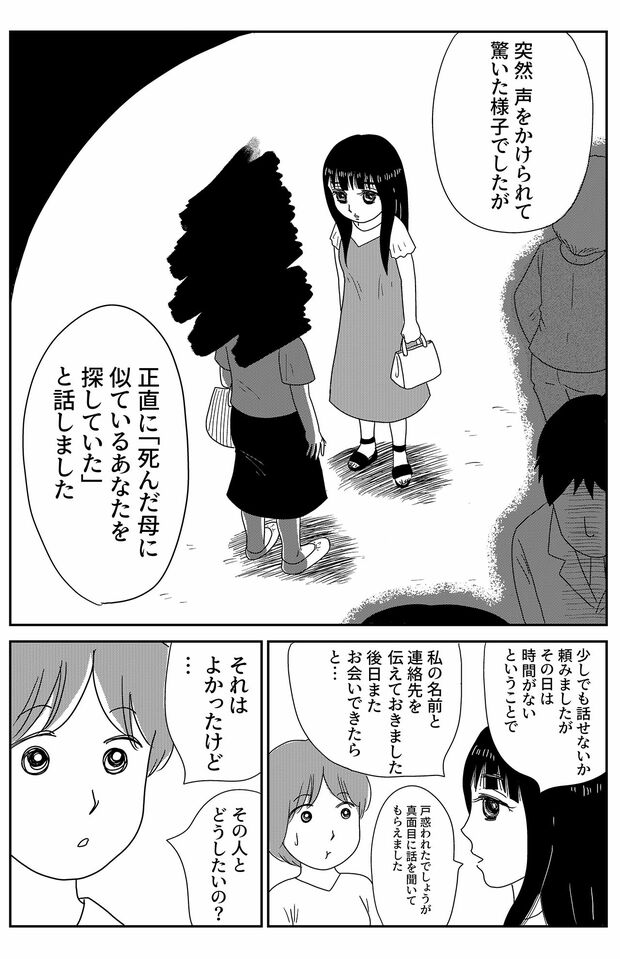 『凶母』第1話　倉田真由美（20/24）