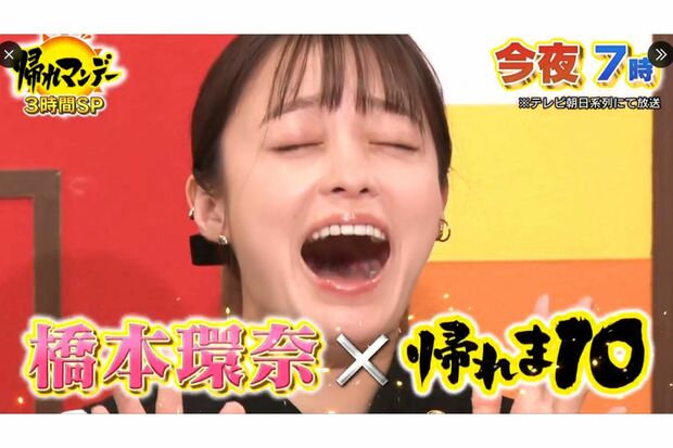 『帰れマンデー見っけ隊!!』に出演した橋本環奈(番組公式Xより)