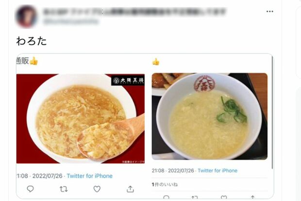『大阪王将』の不衛生ぶりをを告発した元従業員が投稿したツイート。左が通販サイトの商品。右が店舗で出されたものだという