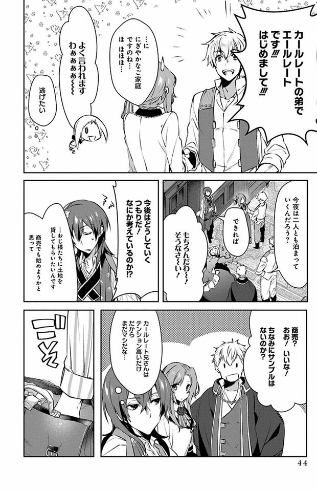 1話(42/56)　(C)なつせみ／白泉社　(C)古森きり・ゆき哉（ツギクル刊）