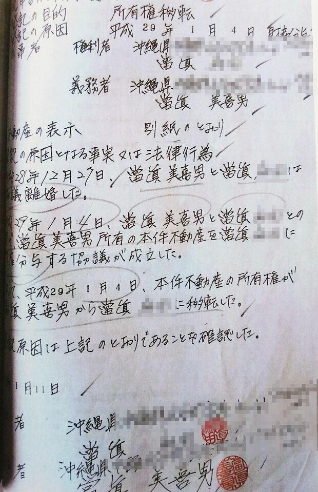 法務局に出された羽賀夫妻直筆の所有権移転の申請書類には、実印が捺印