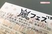 '13年に行われたアラフェスのチケット（写真：みきーるさん提供）