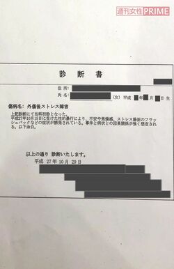 精神科医によるSさんの“外傷後ストレス障害”（PTSD）の診断書