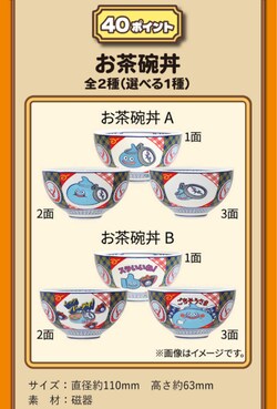 最低２万円の購入で交換できるドラクエコラボのお茶碗丼（吉野家公式HPより）
