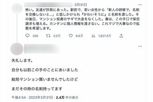 “名刺交換詐欺”に関する投稿のリプライ欄には、同じ手口に遭った人の声が寄せられている（ツイッターより）