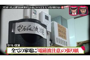 お笑いコンビ、ザ・マミィの酒井貴士が訪れた、結婚相手の偽の実家。あらゆるテイストの“ヤバい”仕掛けが満載（TVerより）