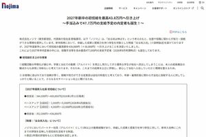 初任給の引き上げを公表した『ノジマ』(公式サイトより)