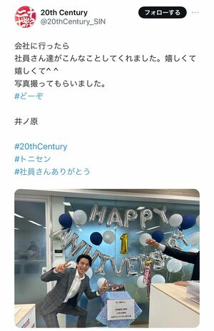 Annex社長就任1周年のお祝いを喜ぶ井ノ原快彦（トニセン公式『X』より）