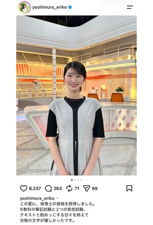 保育士の資格を取得したことを報告したTBSの吉村恵里子アナウンサー(本人のインスタグラムより)
