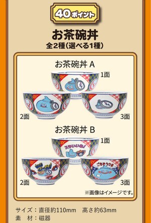 最低２万円の購入で交換できるドラクエコラボのお茶碗丼（吉野家公式HPより）