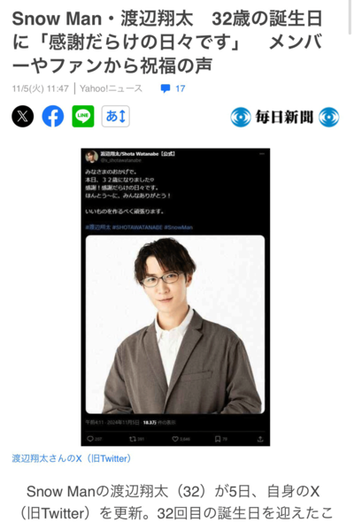 Snow Man・渡辺翔太「がっかりすぎる」“なりすましアカウント”の誕生日