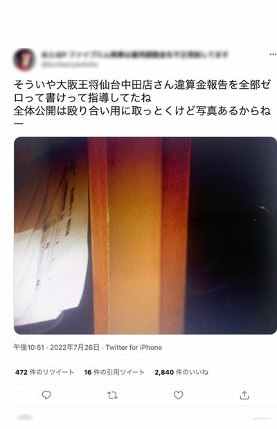 『大阪王将』の不衛生ぶりをを告発した元従業員が投稿したツイート。証拠写真は“無限にある”というが…