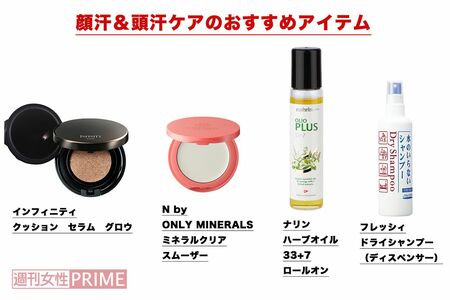 顔汗&頭汗ケアのおすすめアイテム インフィニティクッション セラム グロウ/NbyONLYMINERALSミネラルクリアスムーザー/ナリンハーブオイル33+7ロールオン/フレッシィドライシャンプー(ディスペンサー)