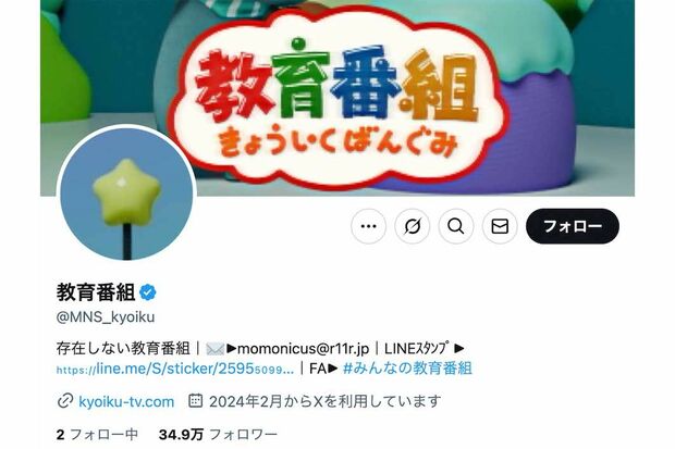 ブラックな内容でバズりまくりの『教育番組』(公式Xより)